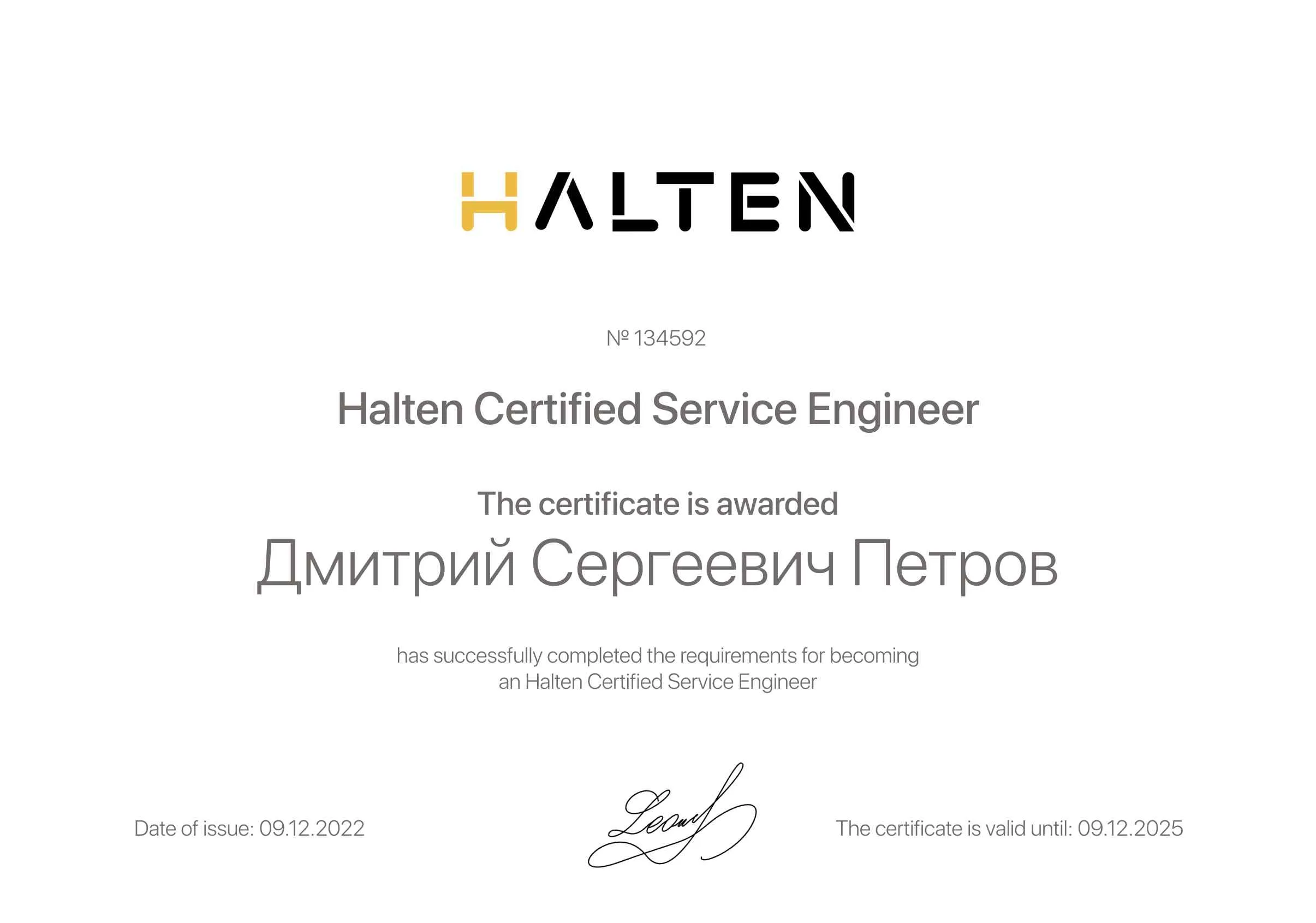 Сертификат - Дмитрий Сергеевич Петров